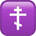 :orthodox_cross: